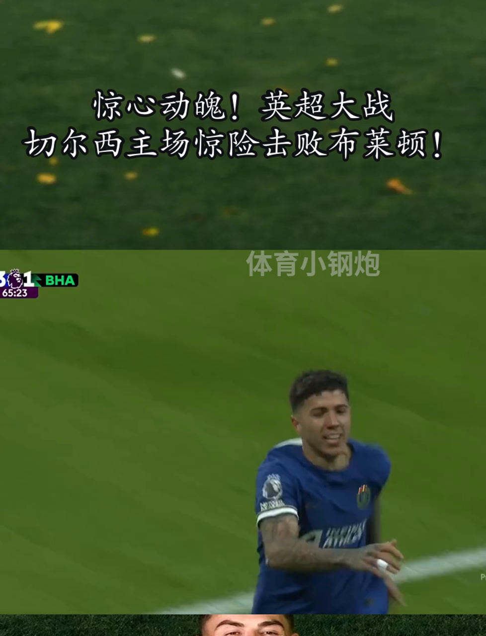 罗马惊险晋级，出局对手为切尔西的简单介绍