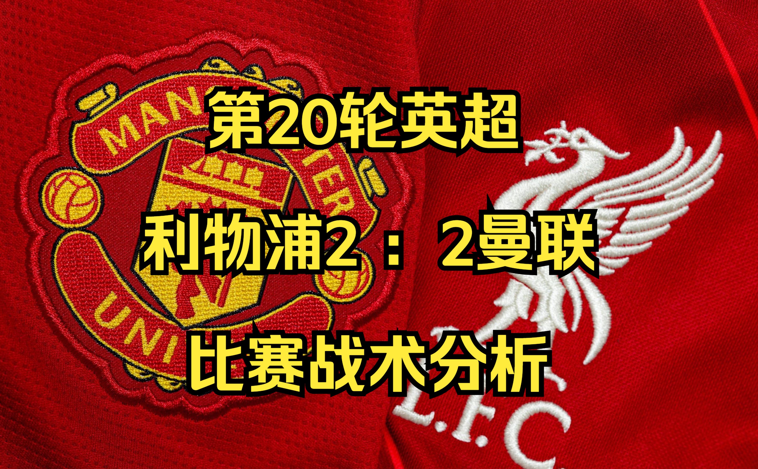 利物浦继续领先,英超争冠形势明朗 利物浦继续领先,英超争冠形势明朗