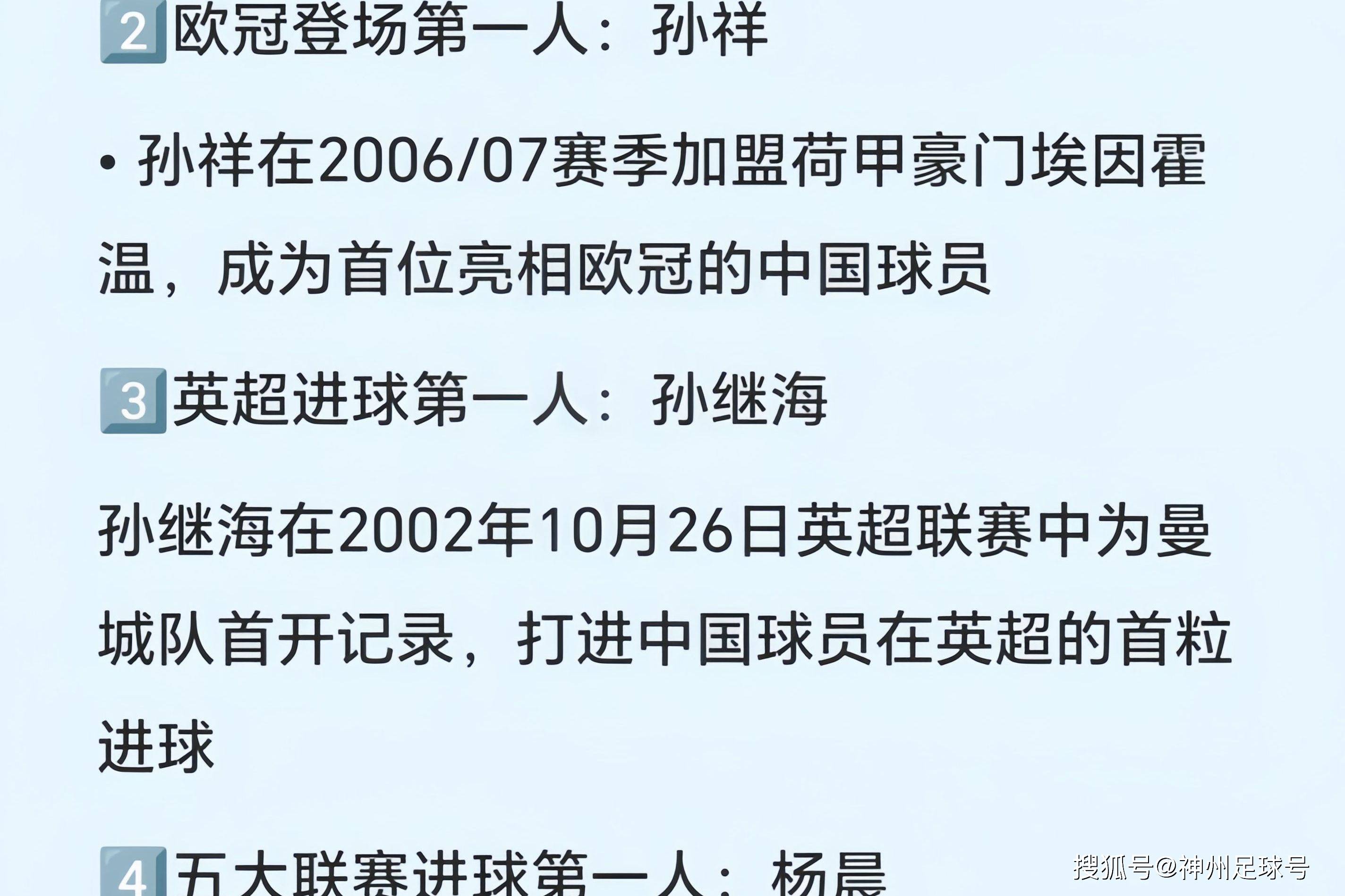 关于精神足球比赛再掀风波，中国选手绽放智慧的信息