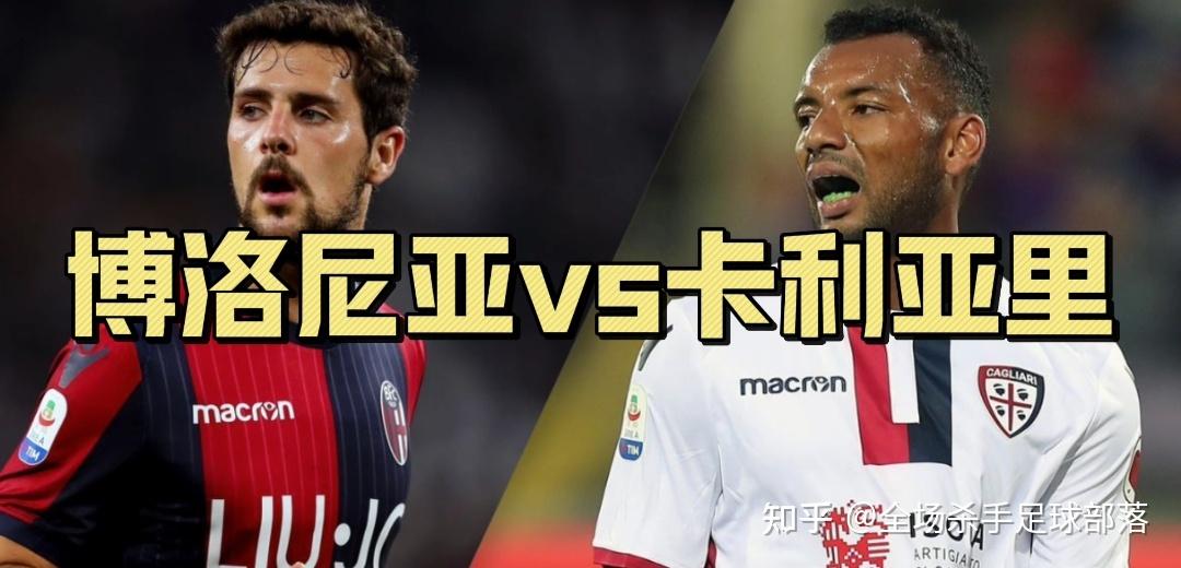 包含卡利亚里主场战平博洛尼亚，保持不败的词条