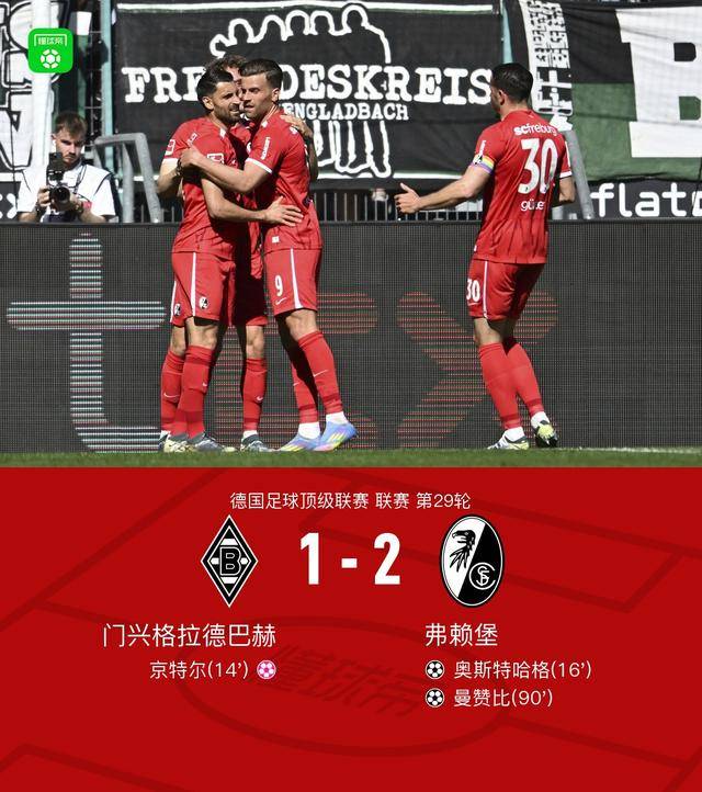 爱游戏tv-门兴格拉德巴赫防线失误频频，球队成绩不佳