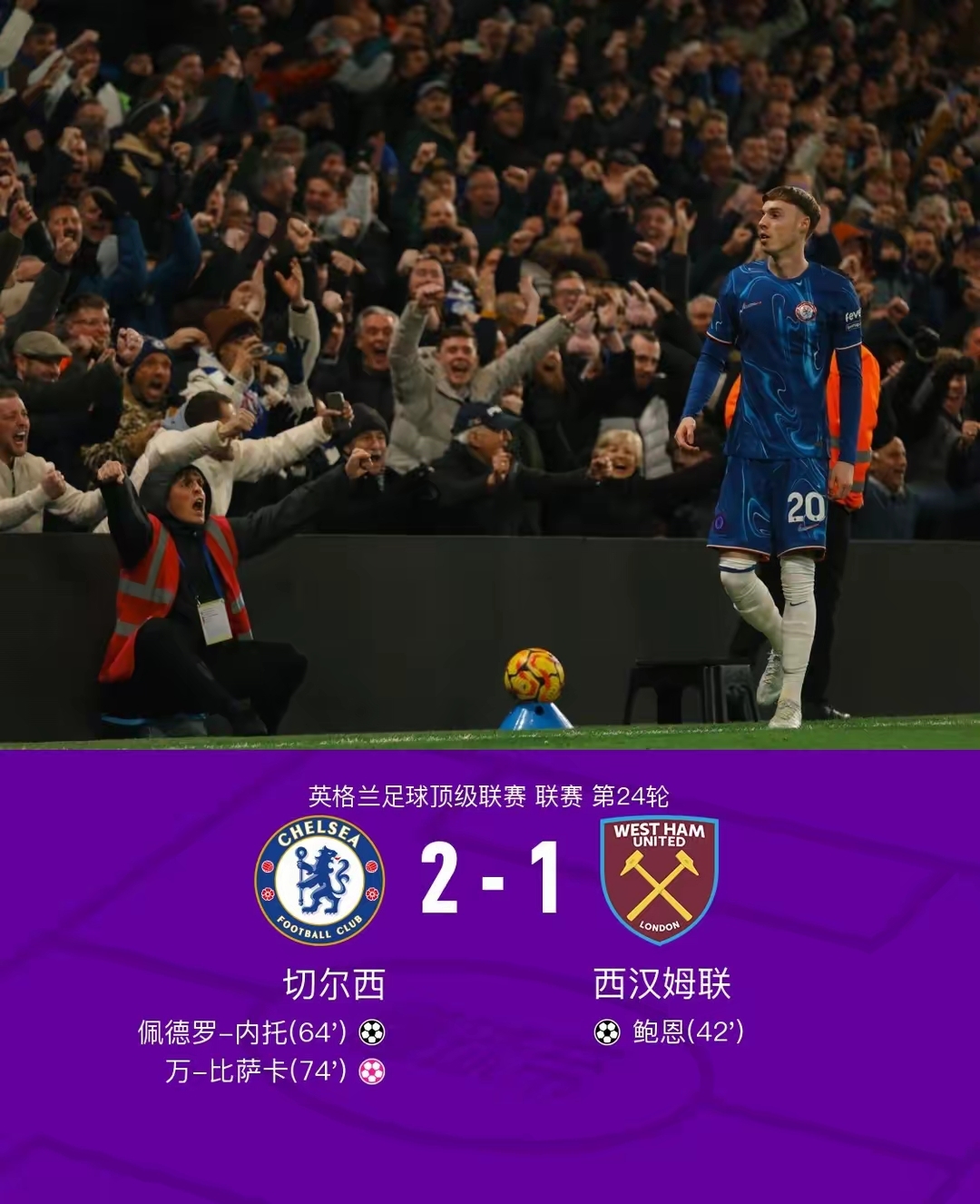 切尔西表现抢眼，多次在比赛中得分