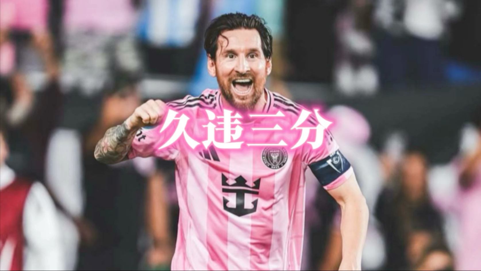 今日意甲:梅西失利凯尔特人,热议不断的简单介绍 今日意甲:梅西失利凯尔特人,热议不断的简单介绍