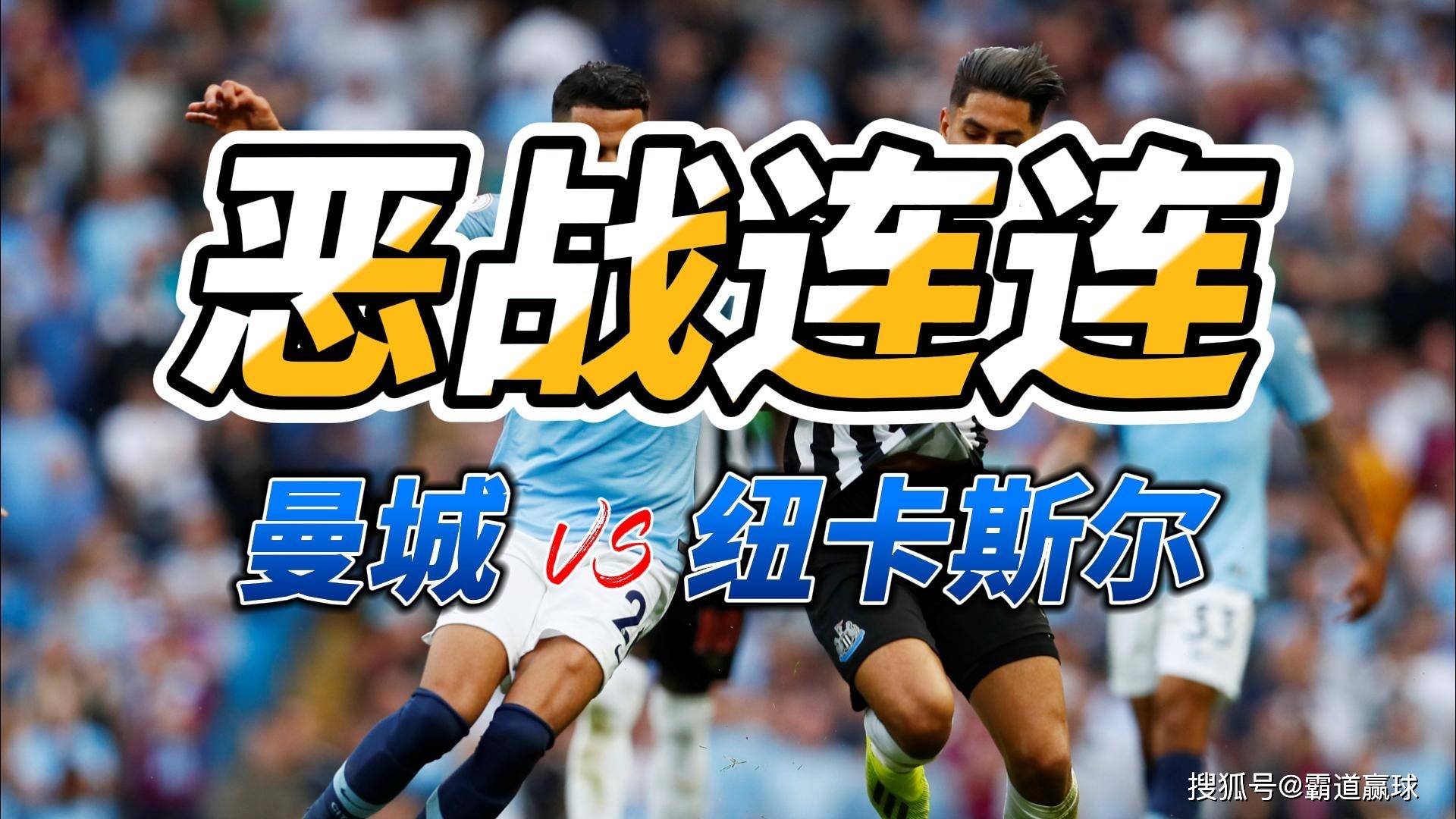 关于曼城受黑马反击,晋级处境艰难的信息 关于曼城受黑马反击,晋级处境艰难的信息