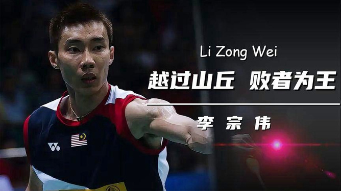 关于英格兰羽毛球队碾压法国羽毛球队,李宗伟关键制胜的信息 关于英格兰羽毛球队碾压法国羽毛球队,李宗伟关键制胜的信息
